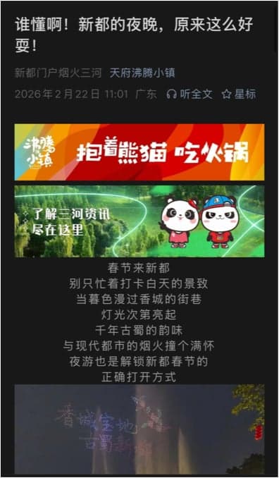 天府沸腾小镇公众号文章《谁懂啊！新都的夜晚，原来这么好耍！》截图