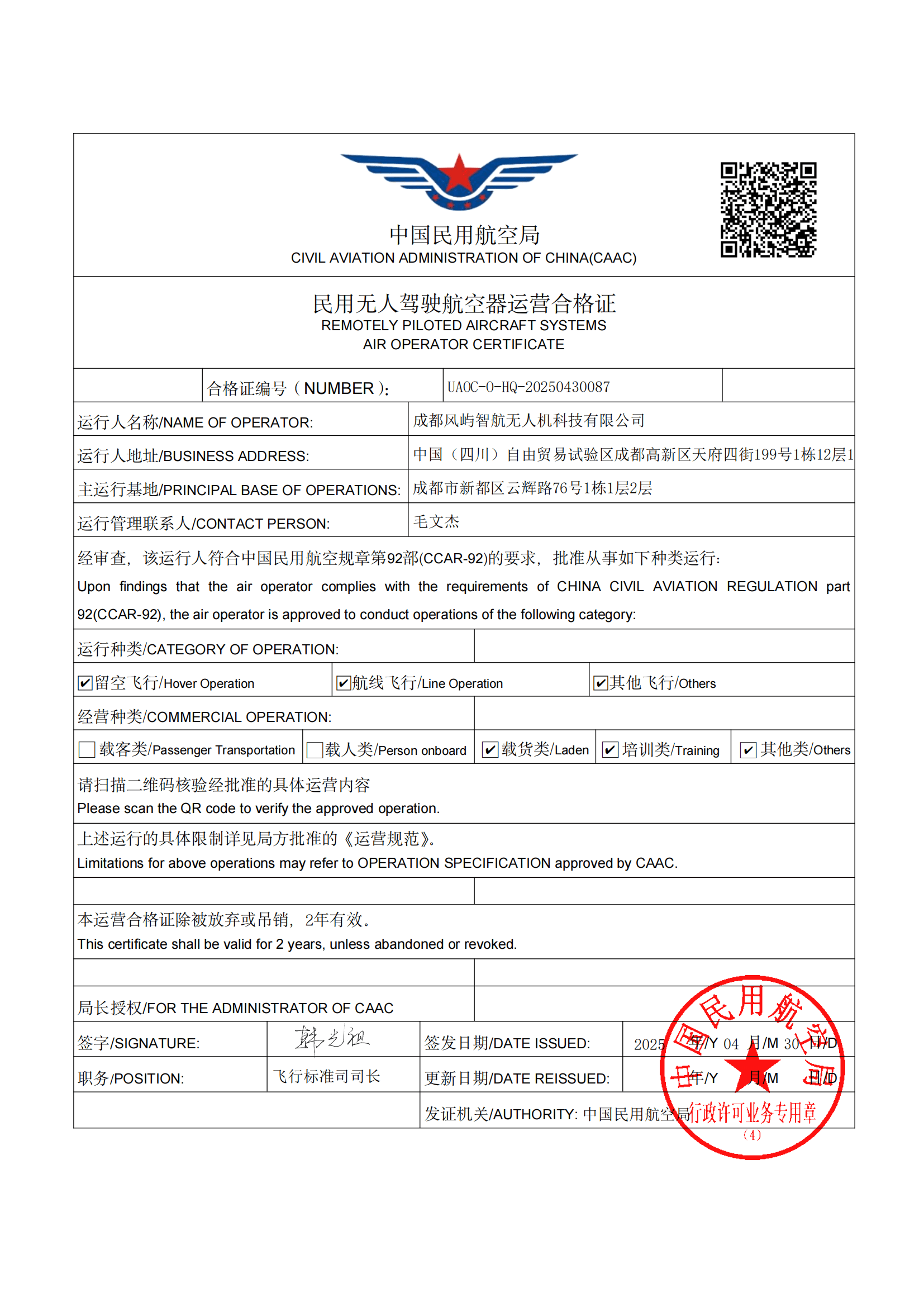 CAAC 培训机构资质证书