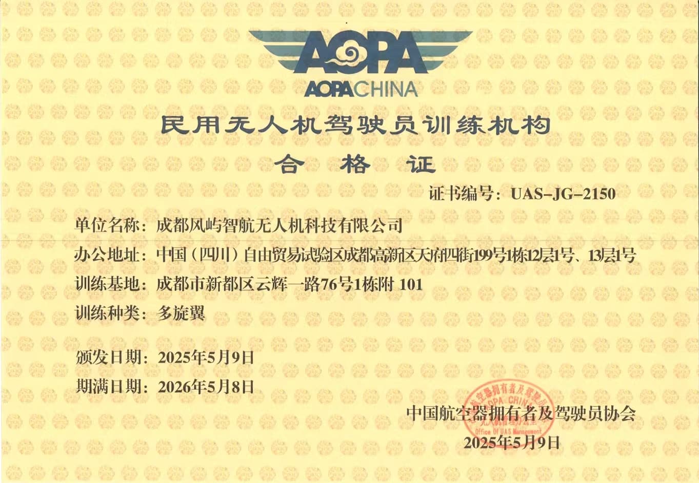 无人机生产厂商证书