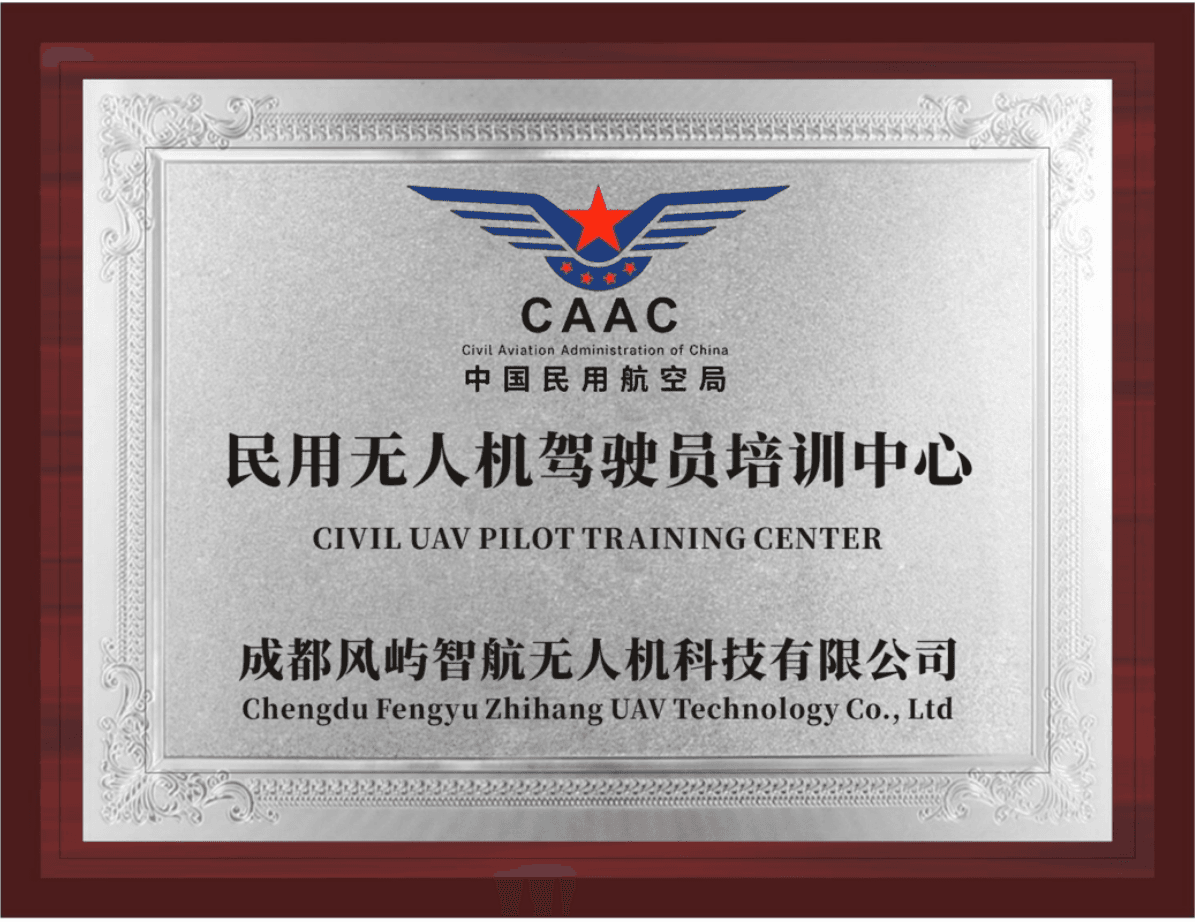 AOPA 培训资质证书