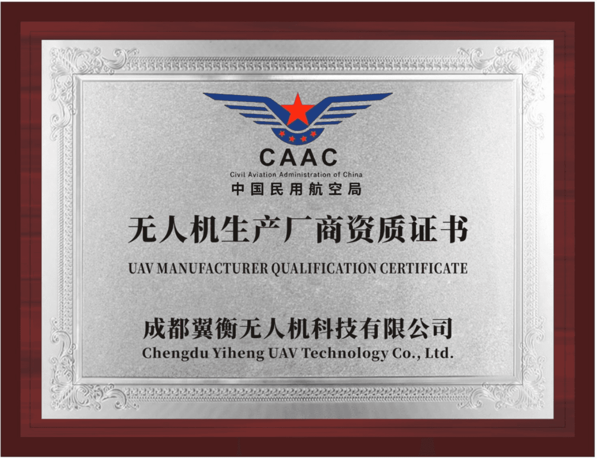 民航局无人机云系统接入证书