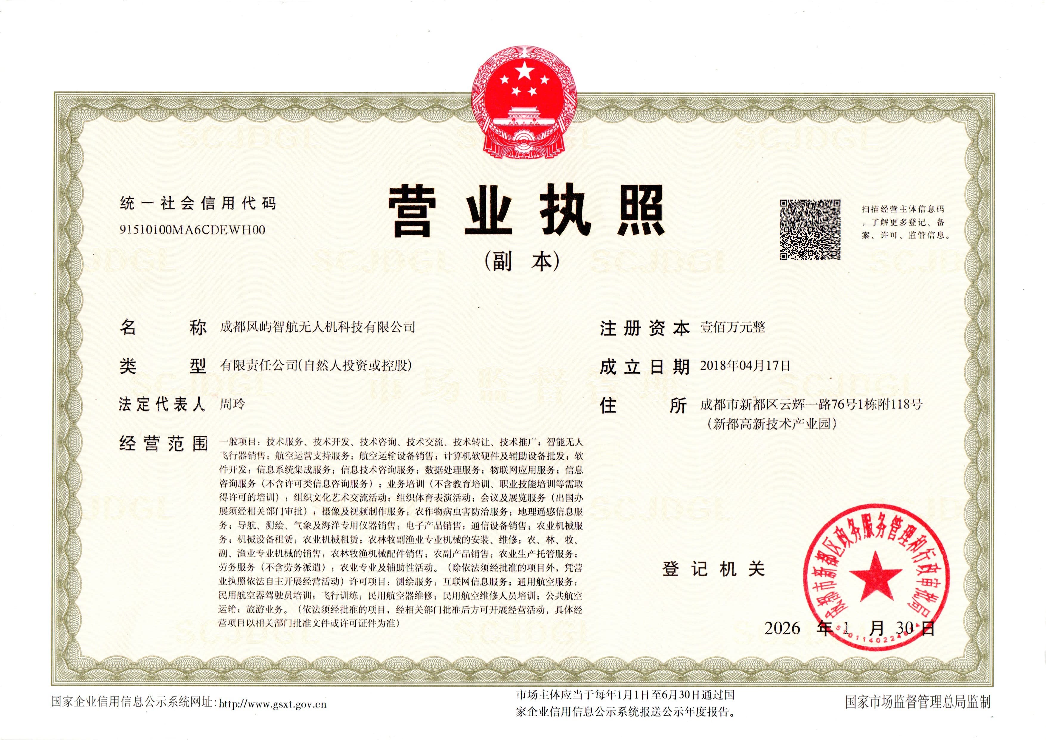 营业执照